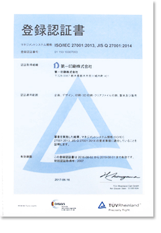 登録認証書　ISO/IEC 27001:2005 (JIS Q 27001:2006)